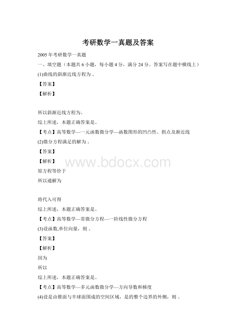 考研数学一真题及答案文档格式.docx