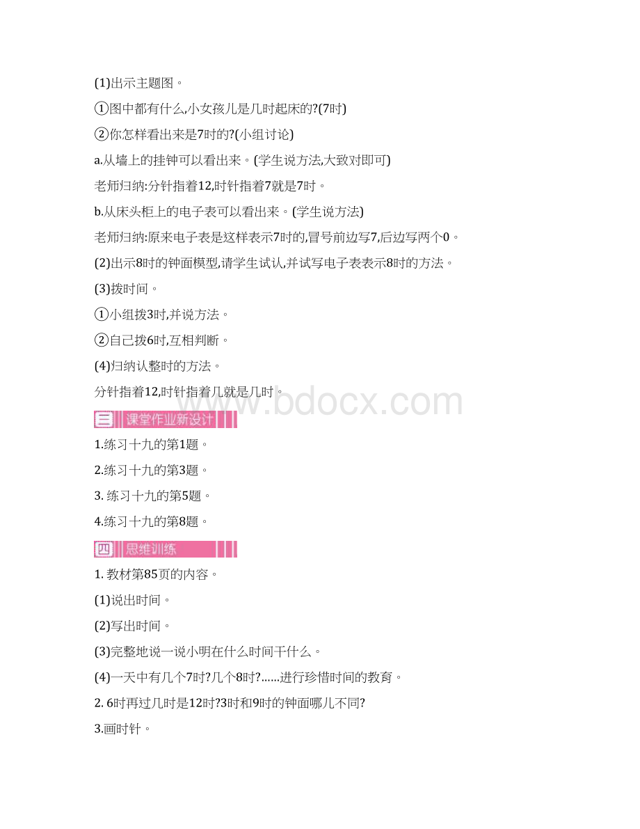 最新人教版一年级数学上册第七单元认识钟表 精品教学设计及教学反思.docx_第3页