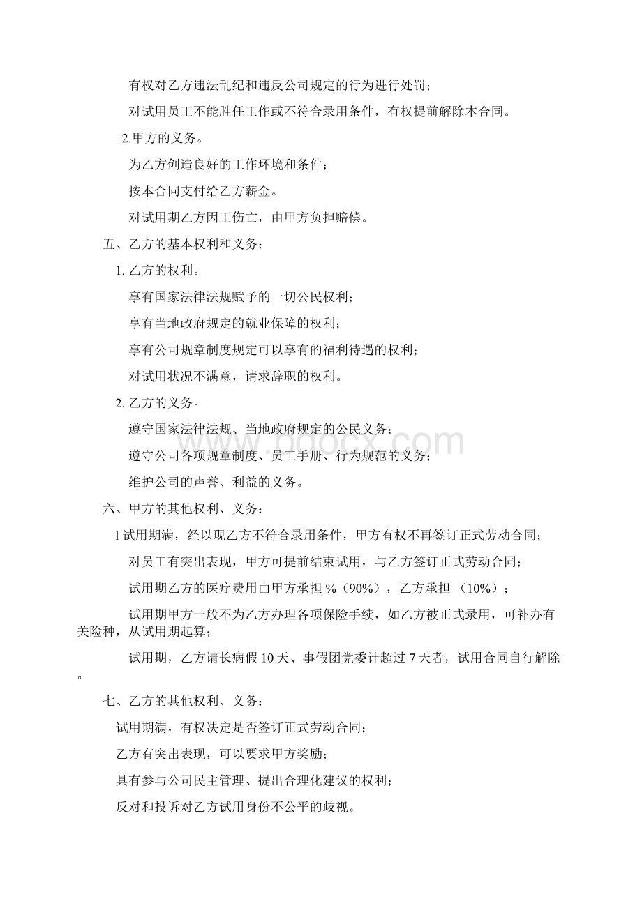 KTV人事管理与培训Word文件下载.docx_第2页