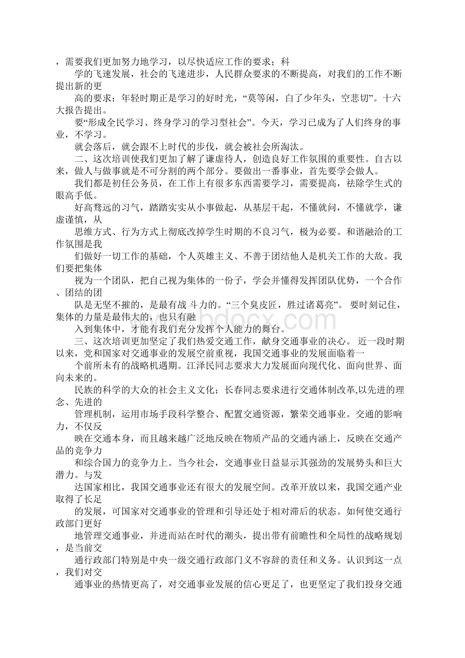 执法学习心得体会.docx_第3页