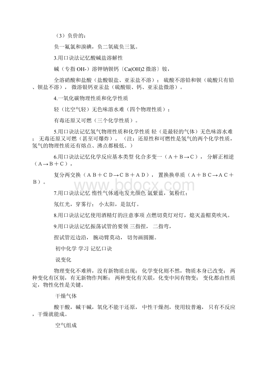 初中化学基础知识记忆口诀优秀word范文 13页Word文件下载.docx_第3页