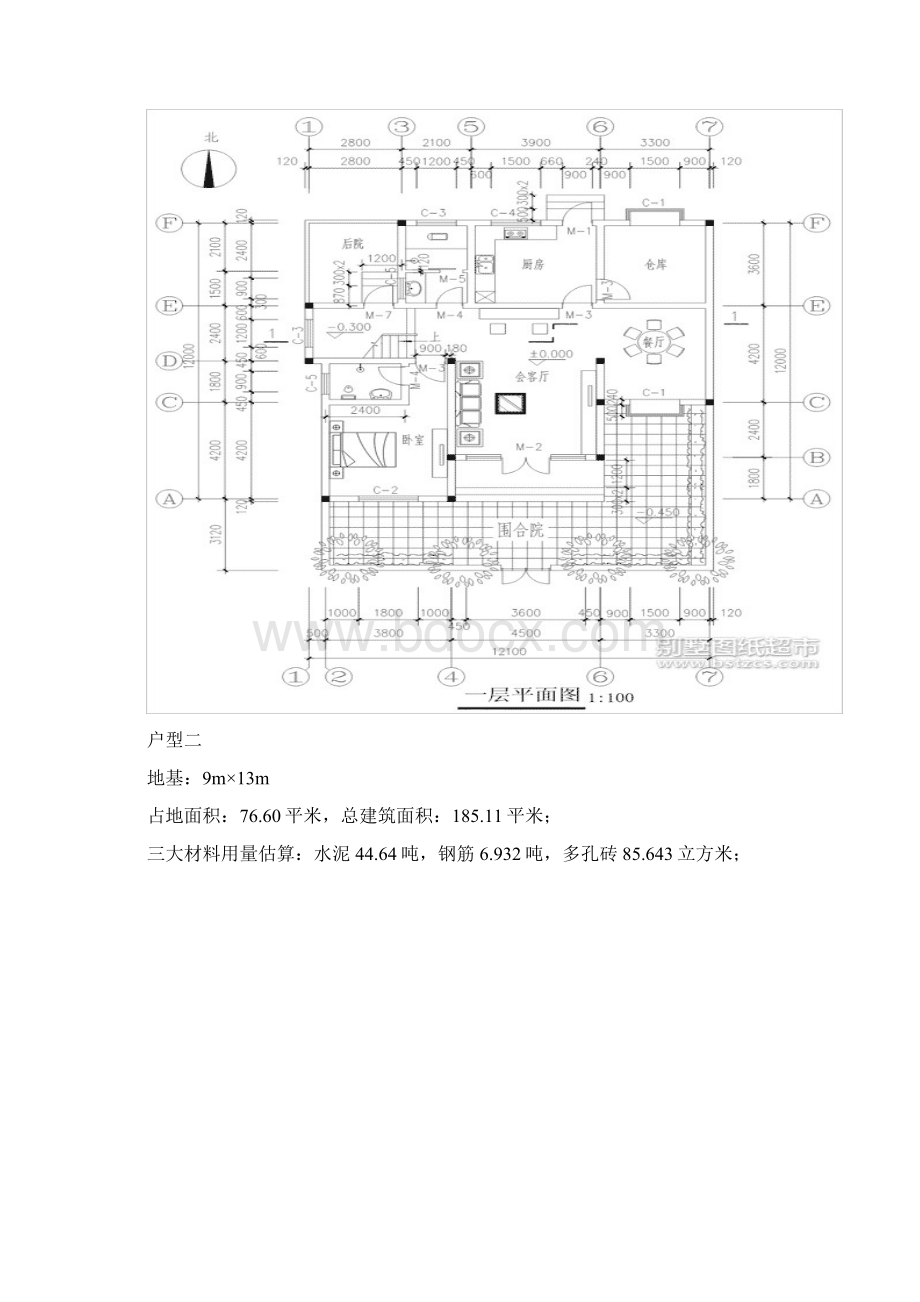 别墅图纸结构Word文档格式.docx_第2页