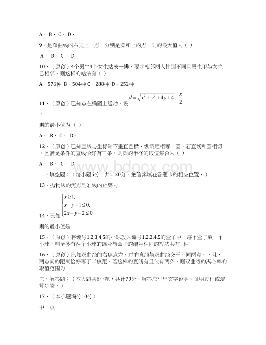 高二上学期期中考试试题 数学理 含答案.docx_第2页