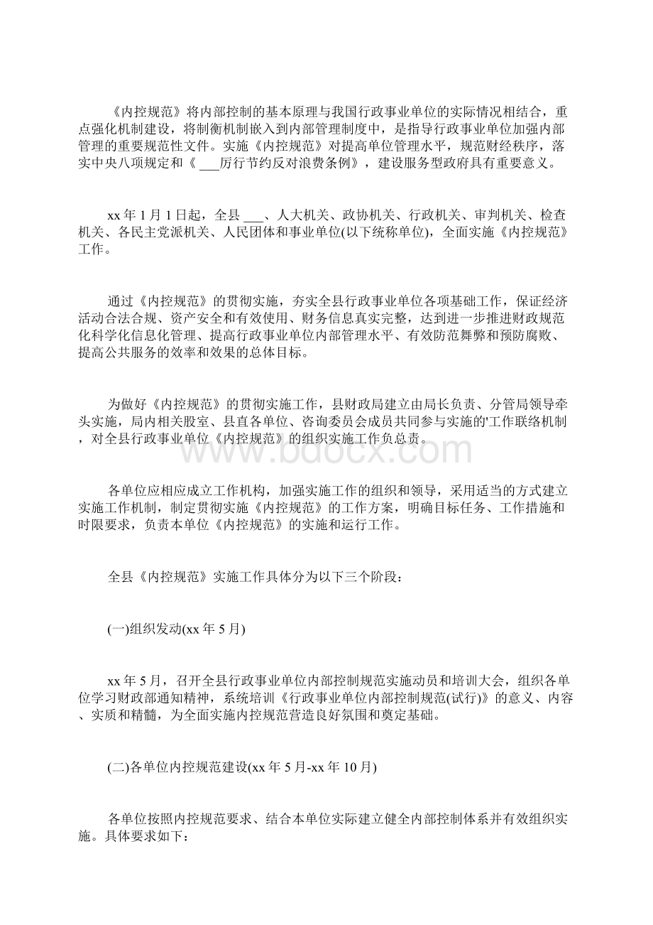 内控达标年活动方案.docx_第3页