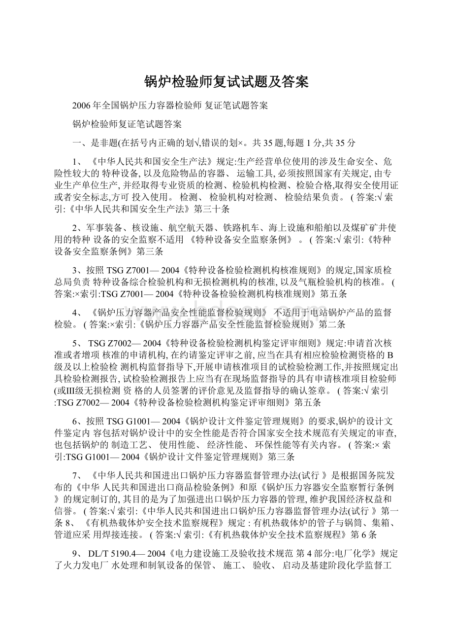 锅炉检验师复试试题及答案文档格式.docx