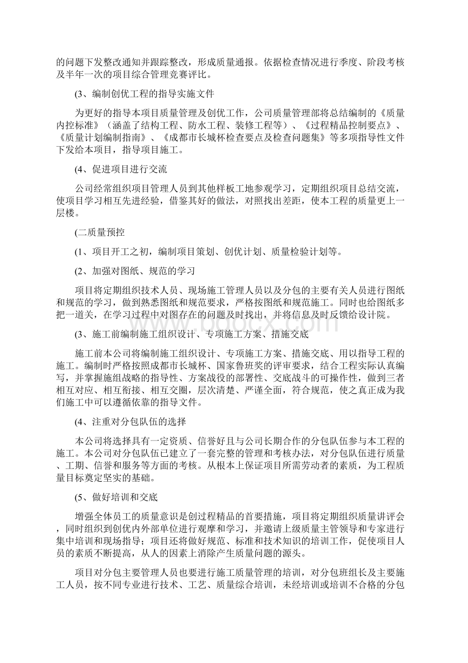 质量保证体系及管理制度精Word格式.docx_第2页