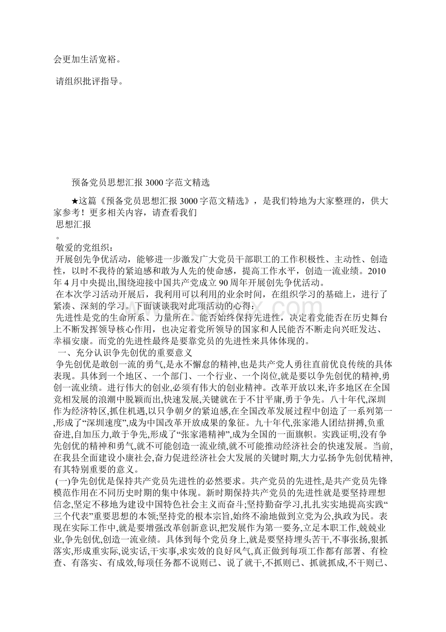 最新大学生党员思想汇报吾日三省吾身思想汇报文档五篇 2.docx_第2页