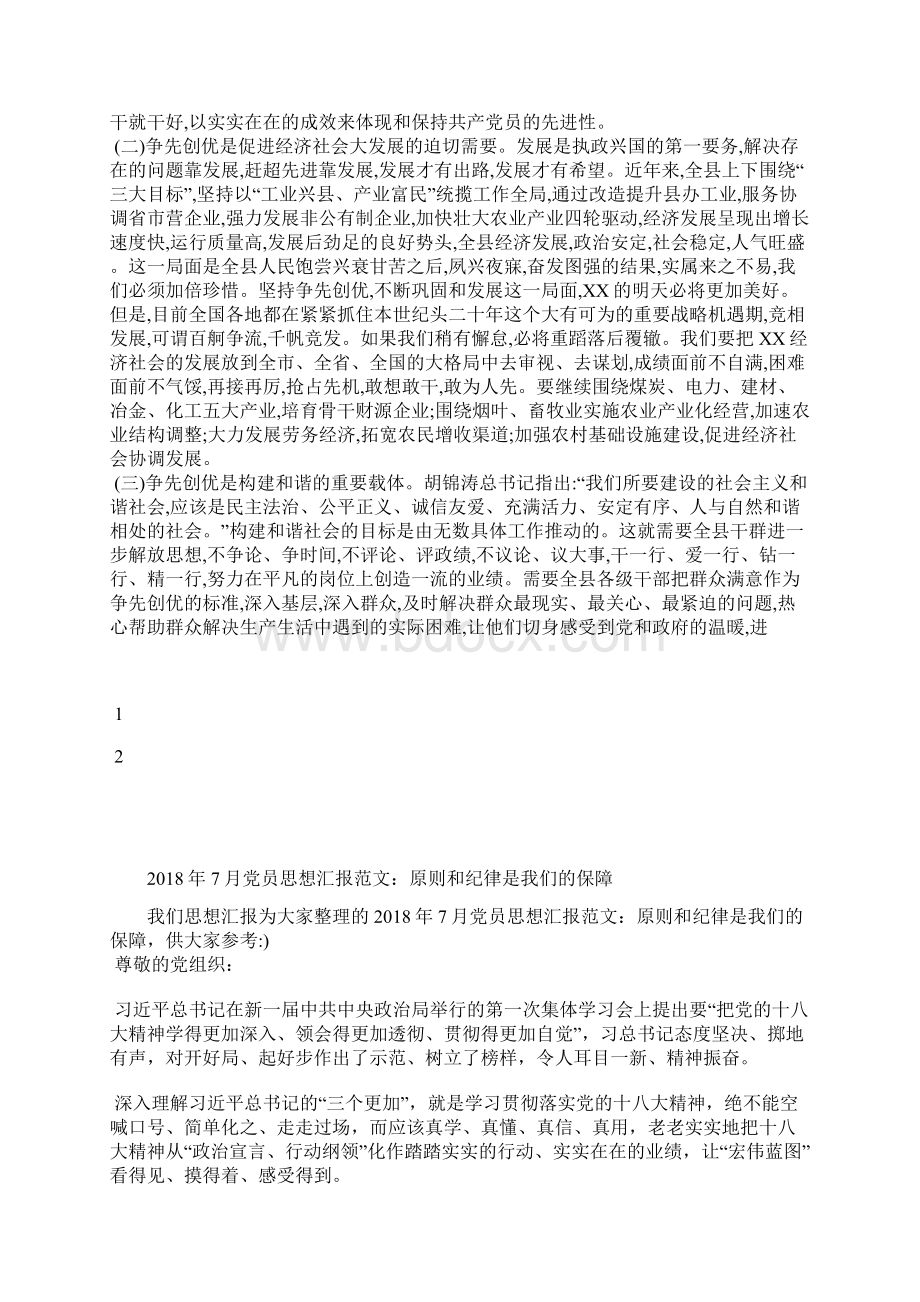 最新大学生党员思想汇报吾日三省吾身思想汇报文档五篇 2.docx_第3页