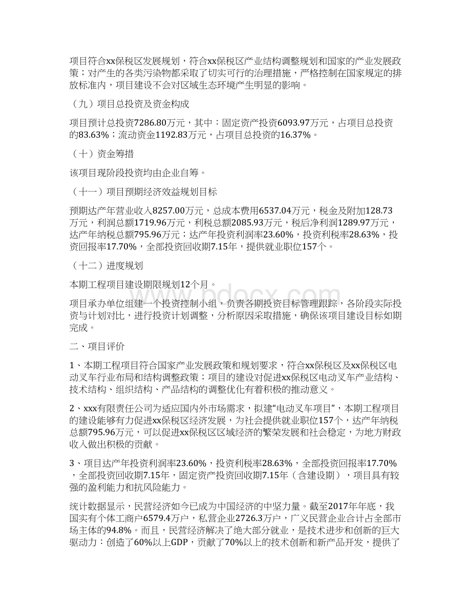 电动叉车项目实施方案文档格式.docx_第2页