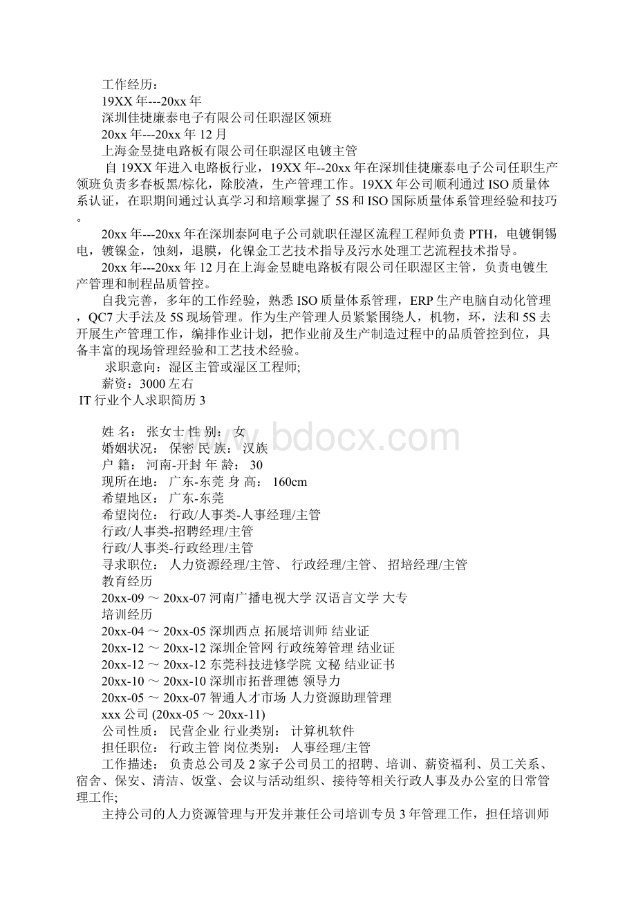 IT行业个人求职简历11篇.docx_第2页