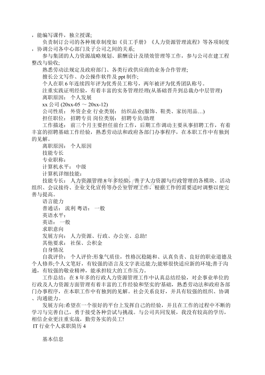 IT行业个人求职简历11篇.docx_第3页