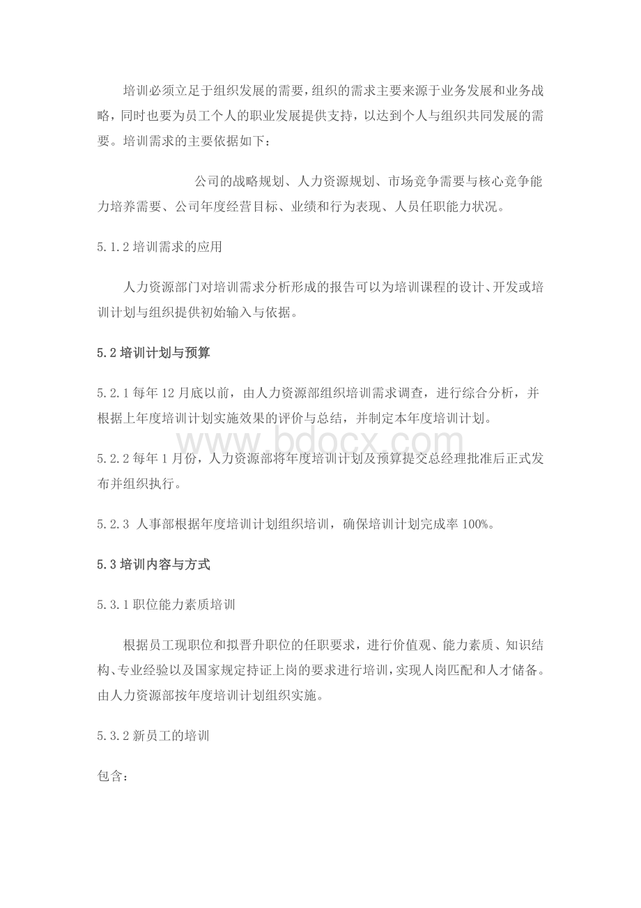 公司培训管理规定Word文件下载.docx_第2页