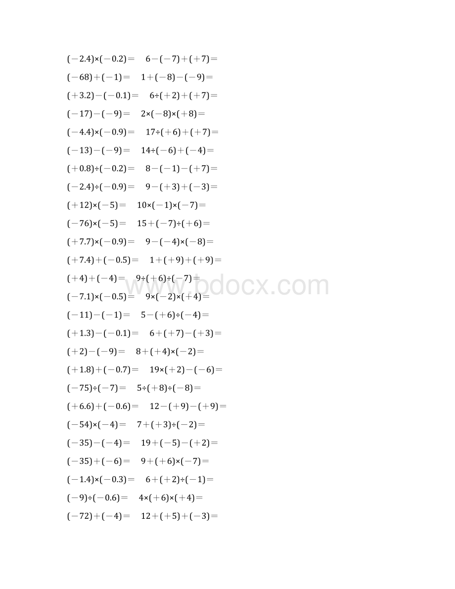 七年级数学上册有理数计算题大全 61文档格式.docx_第2页