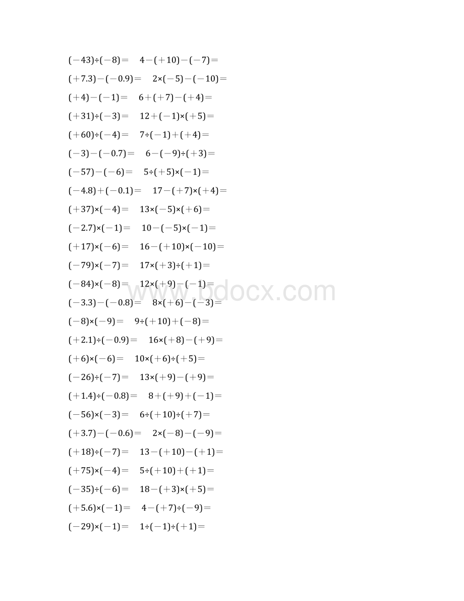 七年级数学上册有理数计算题大全 61.docx_第3页