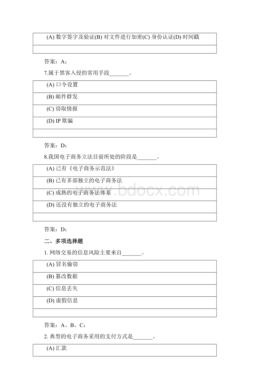 电子商务安全练习题Word文件下载.docx_第2页