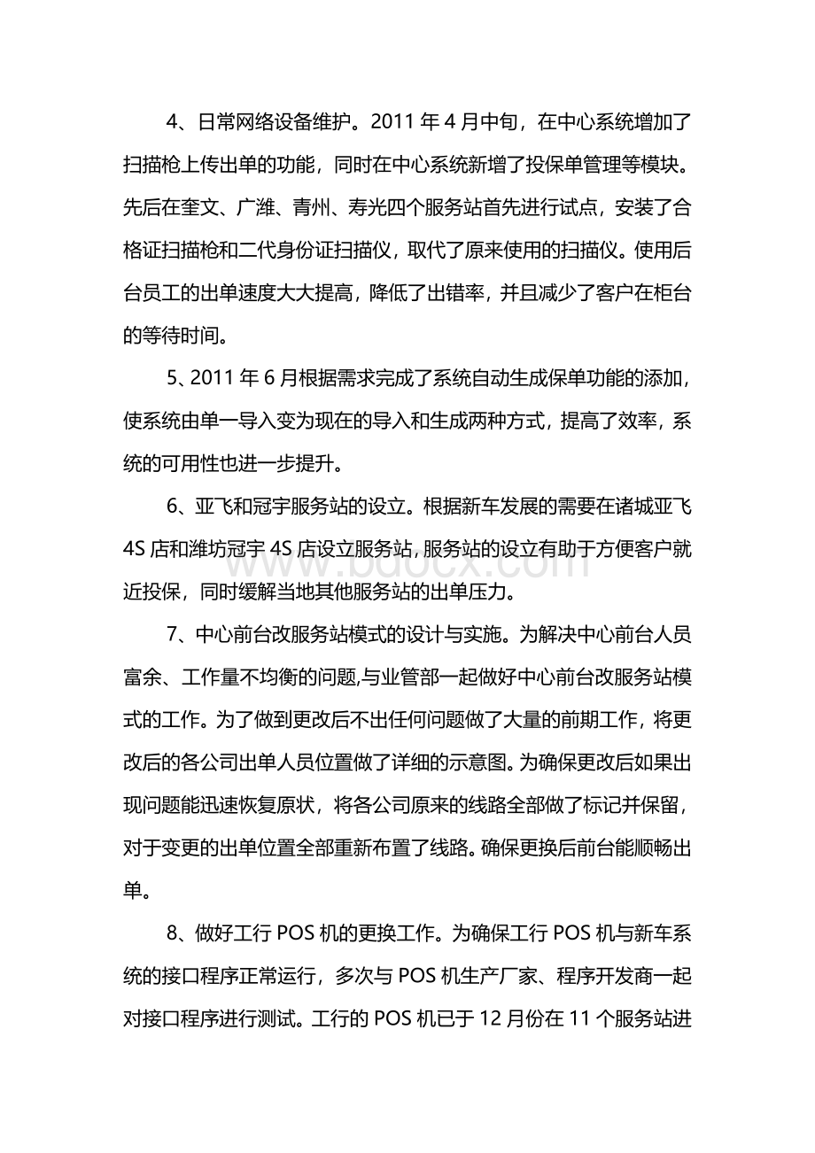 终信息技术部工作总结Word格式文档下载.doc_第2页