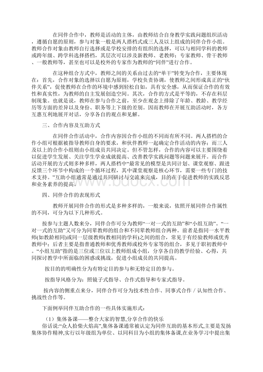 教师同伴互助教师专业发展的有效途径Word文档下载推荐.docx_第2页