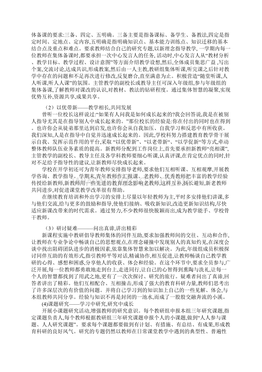 教师同伴互助教师专业发展的有效途径Word文档下载推荐.docx_第3页