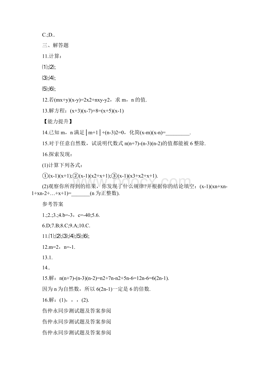 数学第六单元同步训练题及答案.docx_第2页