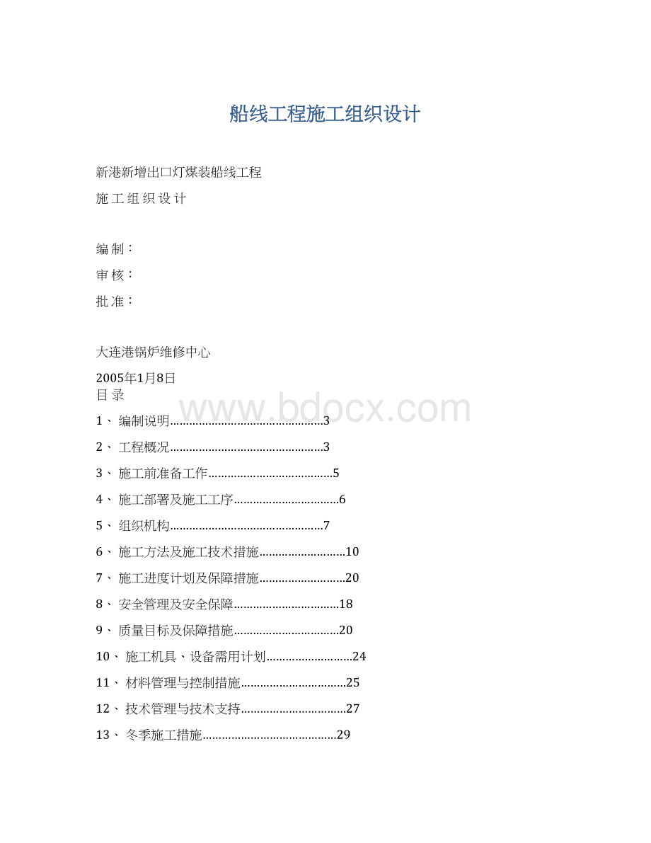 船线工程施工组织设计.docx_第1页