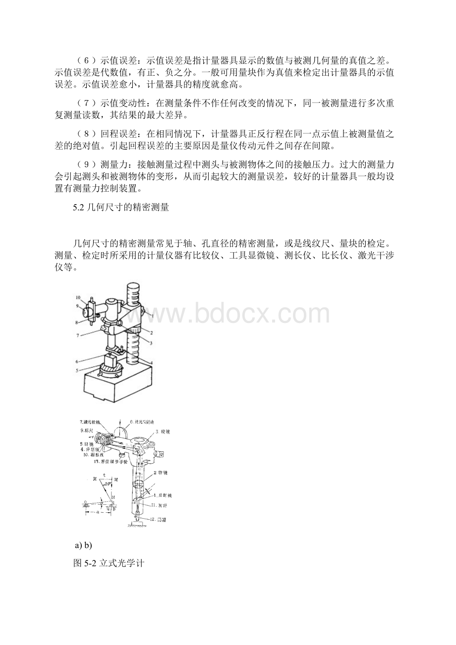 机械零件几何量的精密测量Word格式文档下载.docx_第3页