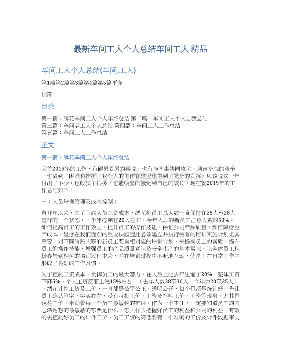 最新车间工人个人总结车间工人 精品Word文件下载.docx