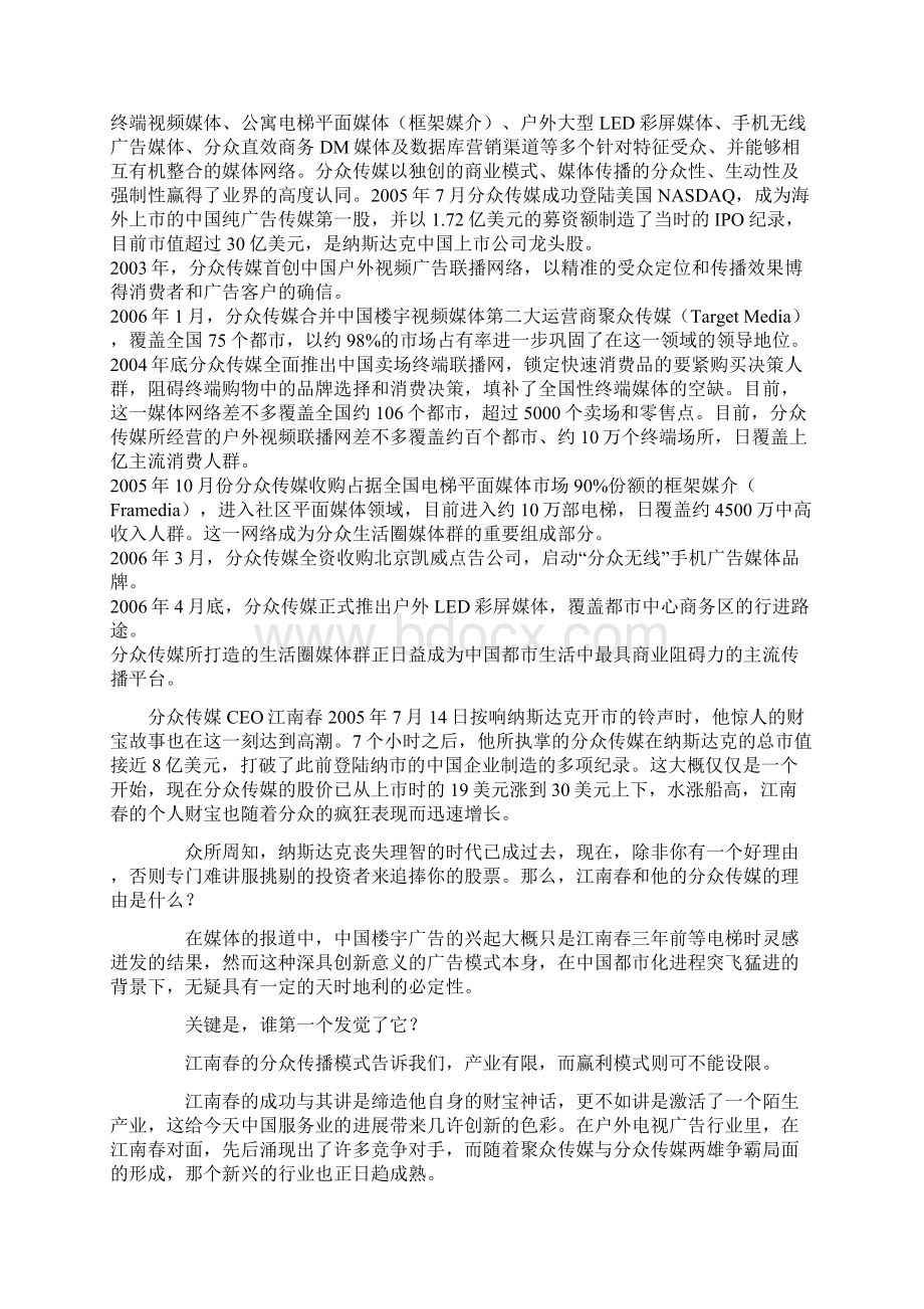 传媒的商业模式Word格式文档下载.docx_第2页