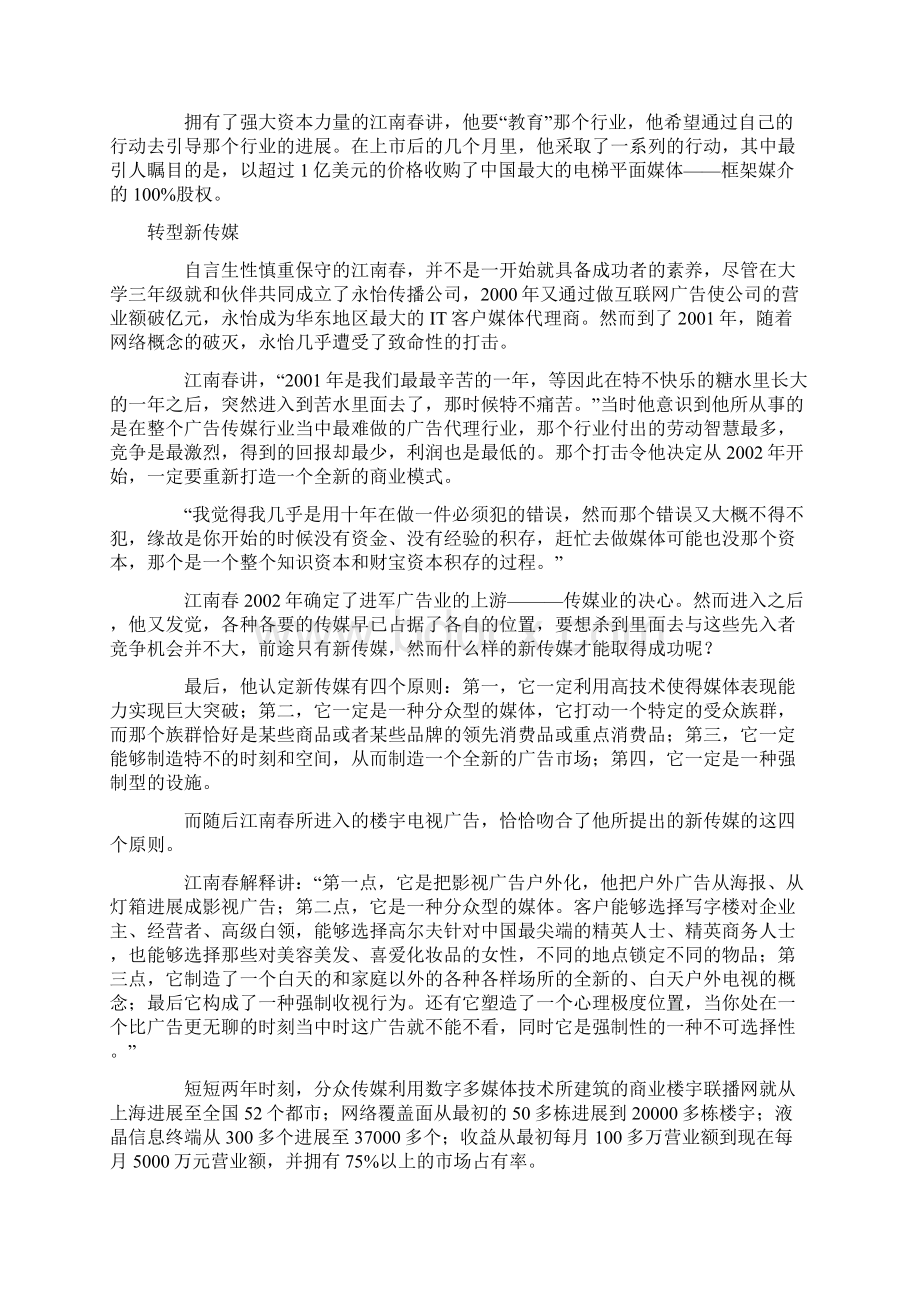 传媒的商业模式Word格式文档下载.docx_第3页