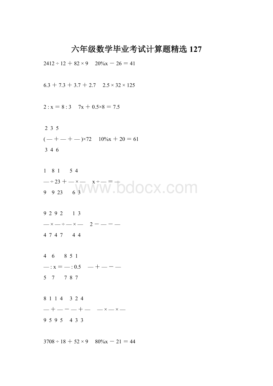 六年级数学毕业考试计算题精选127.docx