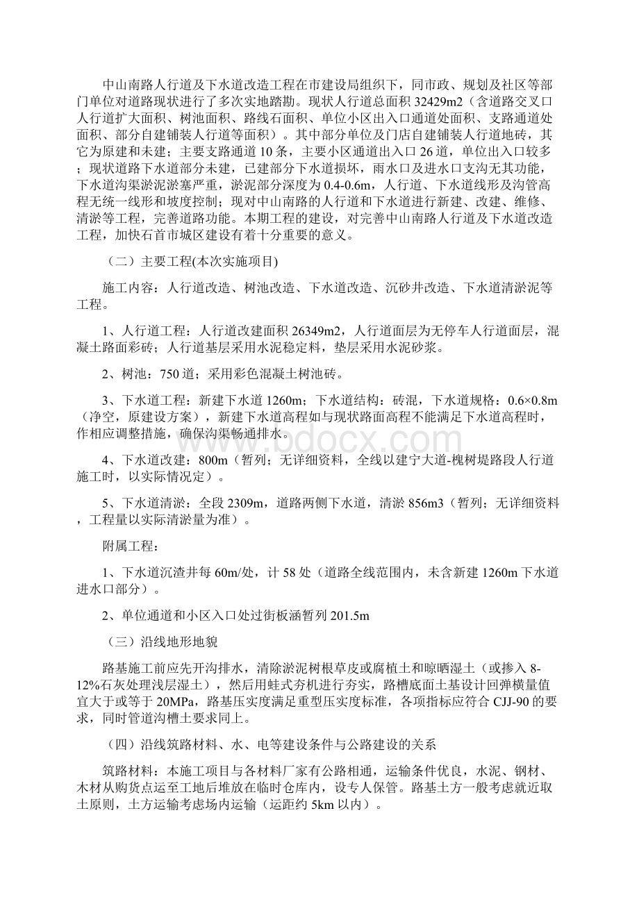 中山路翻新改造工程施工组织设计Word文档格式.docx_第2页