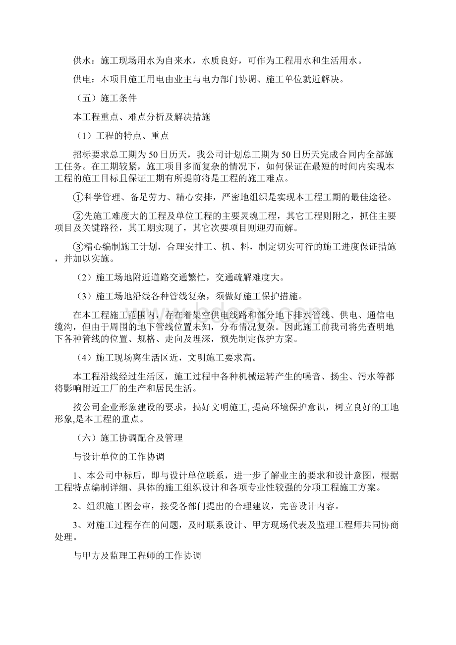 中山路翻新改造工程施工组织设计Word文档格式.docx_第3页