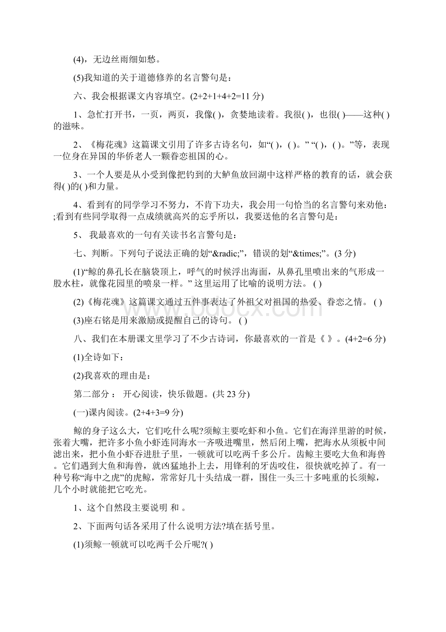 人教版小学语文五年级上册期中测试题附答案语文.docx_第2页