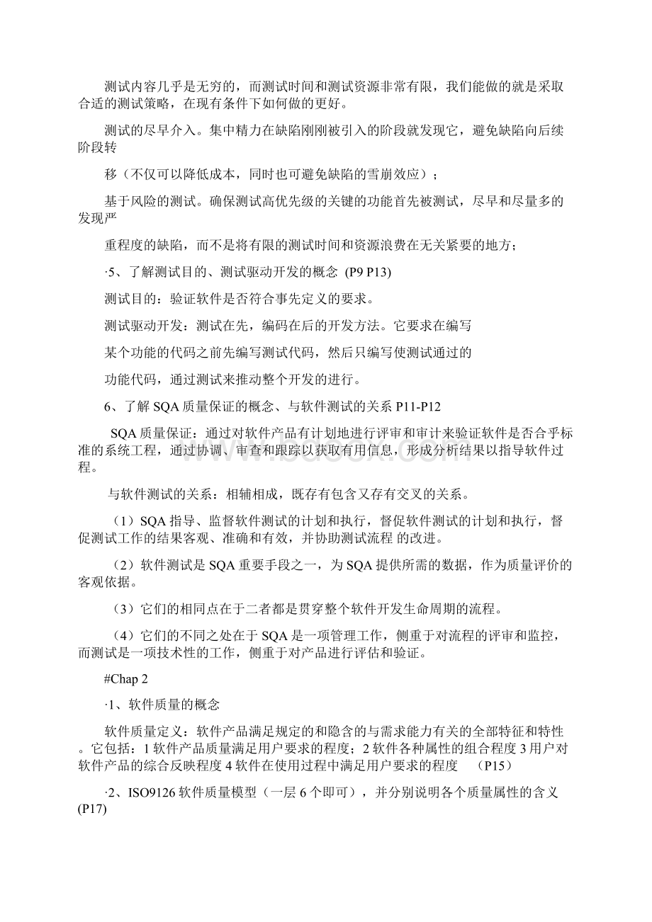 软件测试课复习资料Word文档下载推荐.docx_第3页