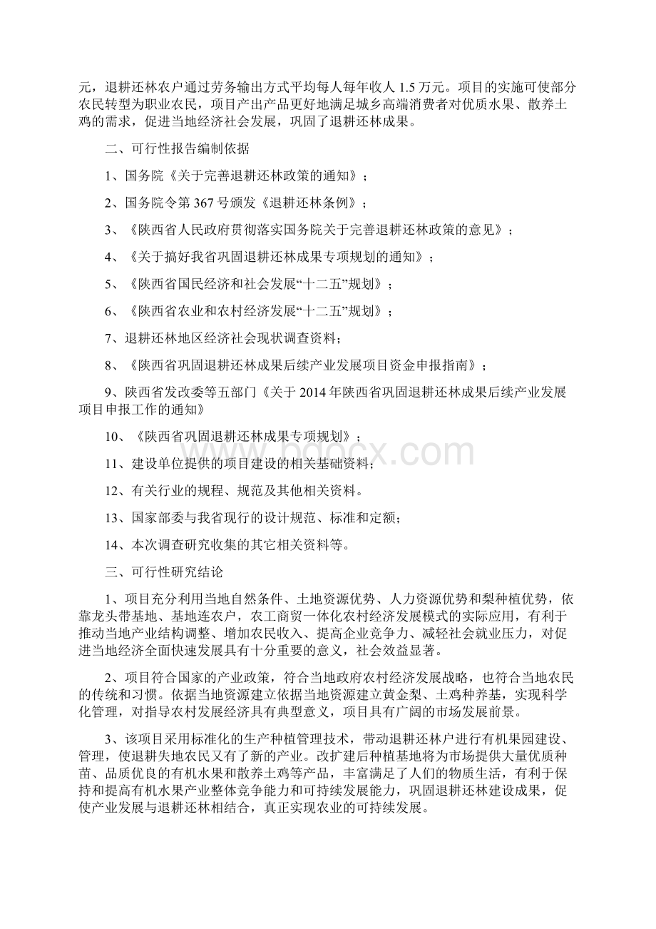 推荐精品百瑞有机果园建设项目可行性研究报告Word文档格式.docx_第3页