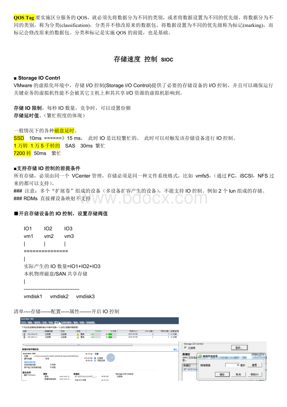 资源管理和分配网络存储控制.doc_第3页