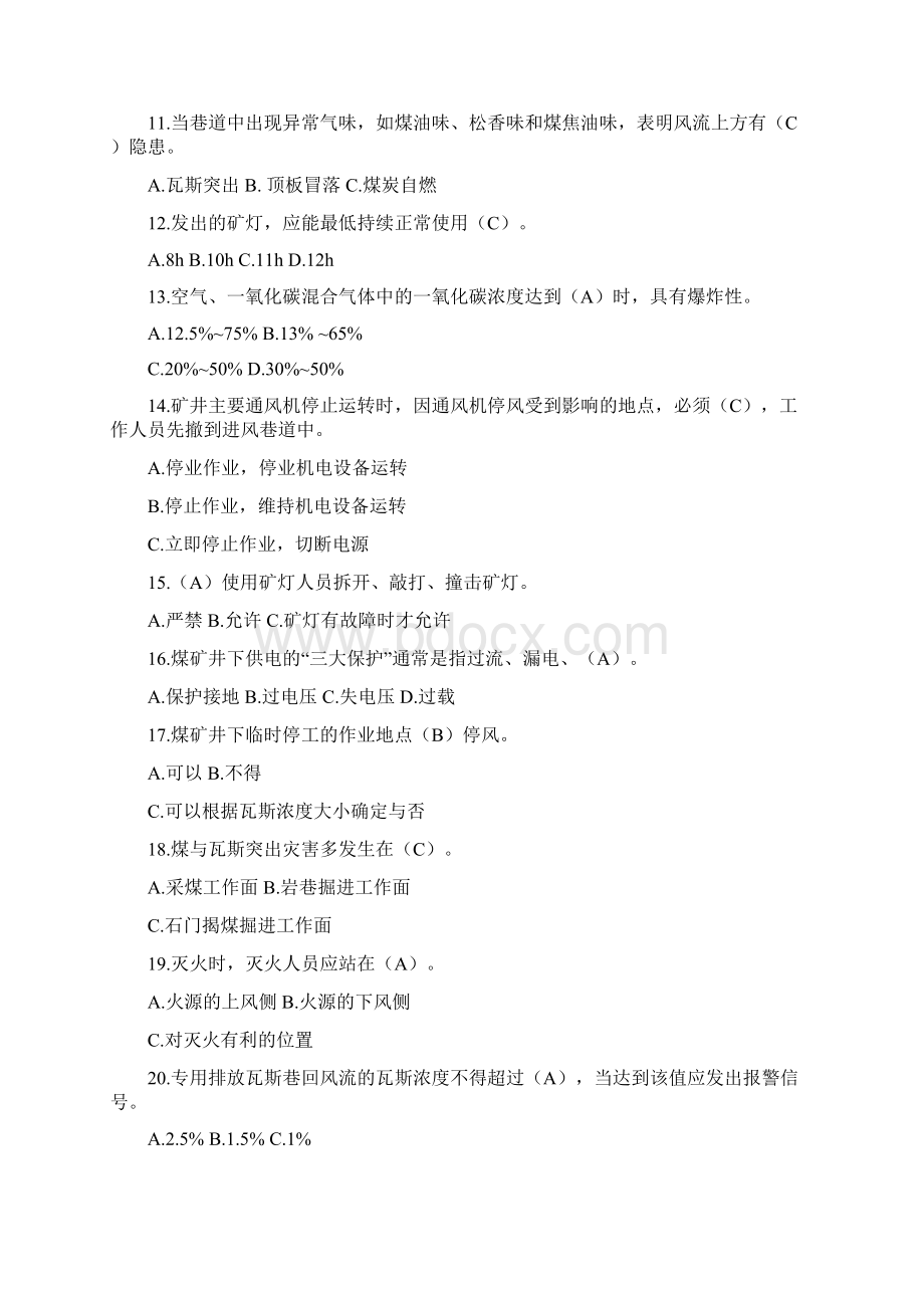 瓦斯抽放工考试题库Word文件下载.docx_第2页