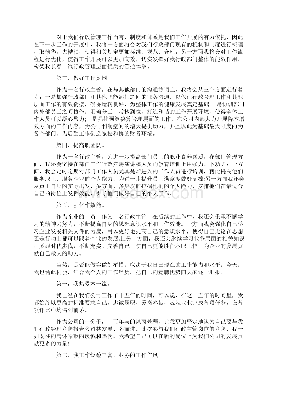 行政主管竞聘稿范文五篇.docx_第2页