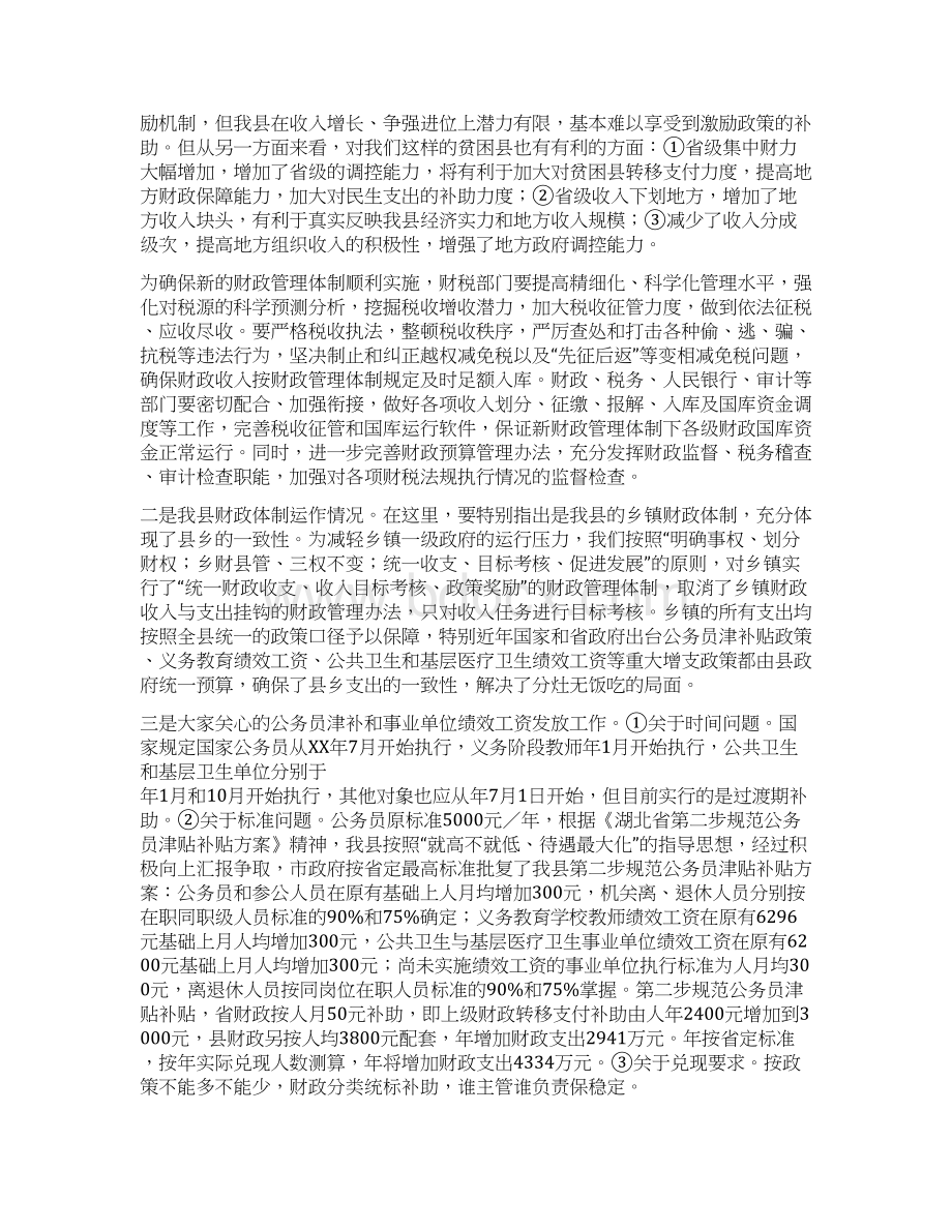 财税改革推进会领导讲话.docx_第3页