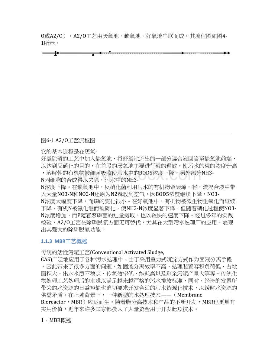 BBRA2OMBR工艺设计比选Word格式文档下载.docx_第2页