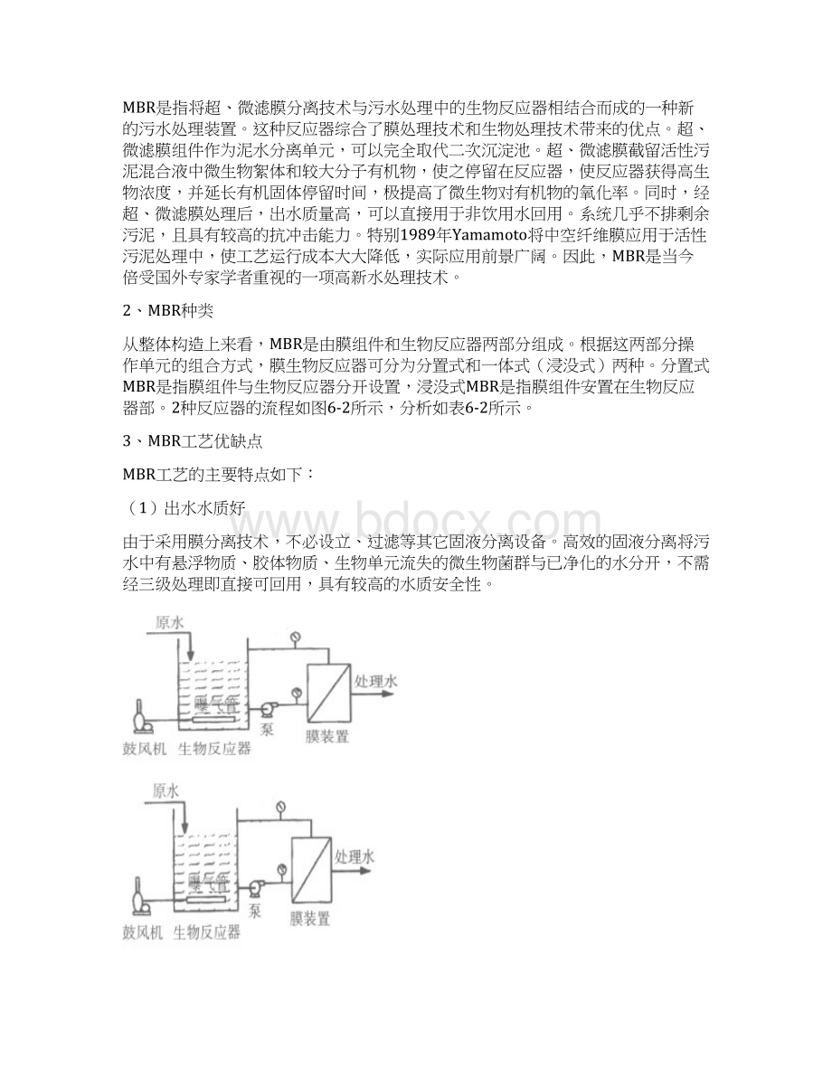 BBRA2OMBR工艺设计比选Word格式文档下载.docx_第3页