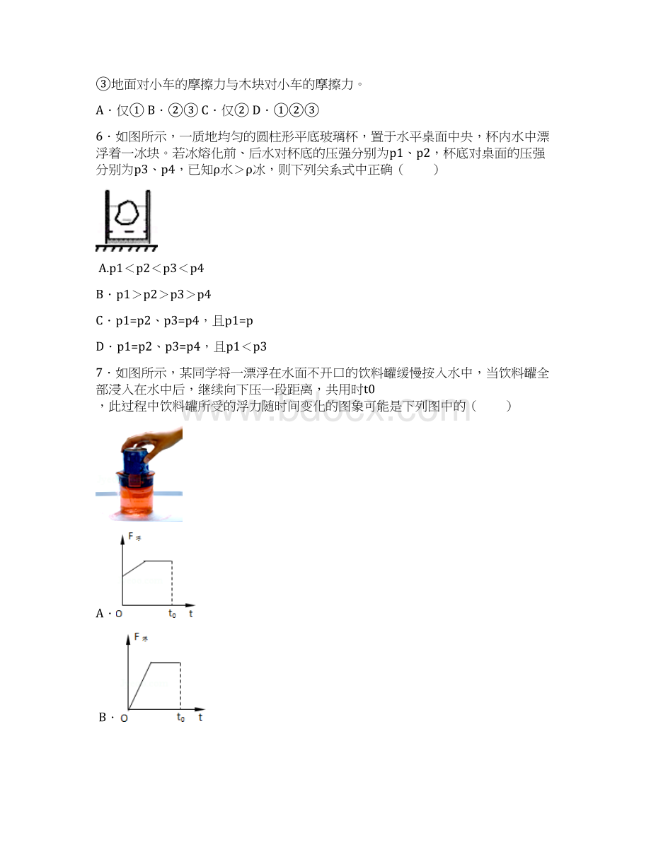 武汉市中考物理模拟最新.docx_第3页