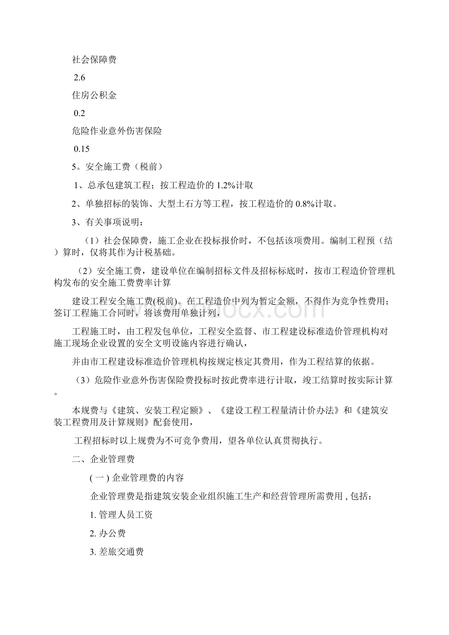 工程预算中措施费的构成详解.docx_第3页