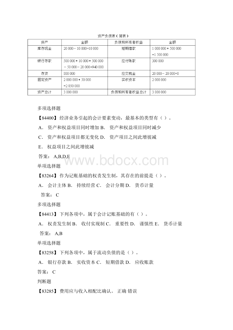 基础会计学综合练习及答案.docx_第3页