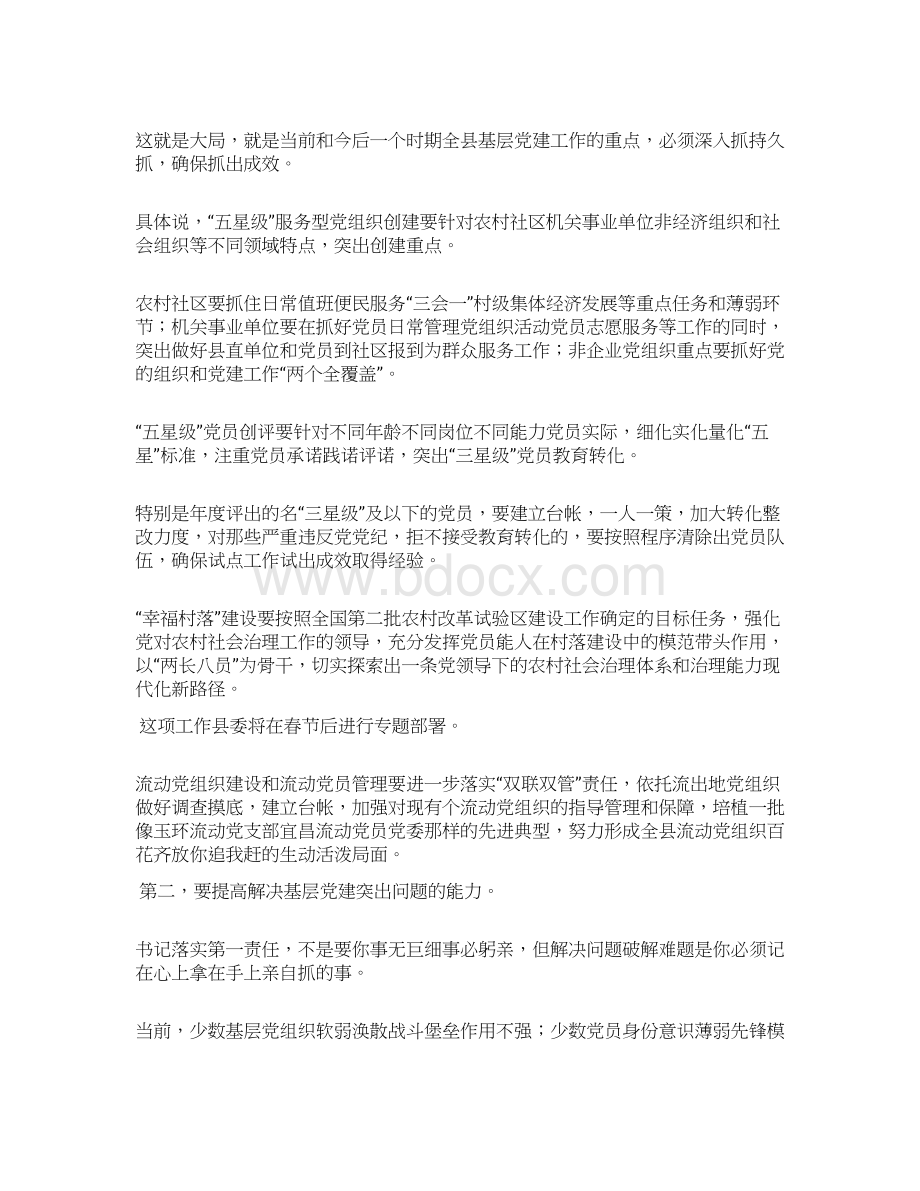 全县基层党建述职评议大会讲话稿文档格式.docx_第3页