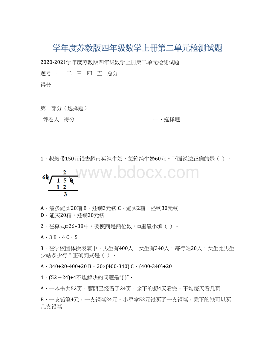 学年度苏教版四年级数学上册第二单元检测试题.docx_第1页