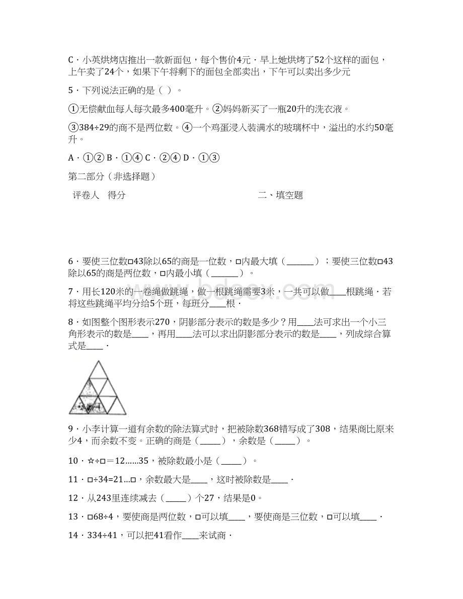 学年度苏教版四年级数学上册第二单元检测试题.docx_第2页