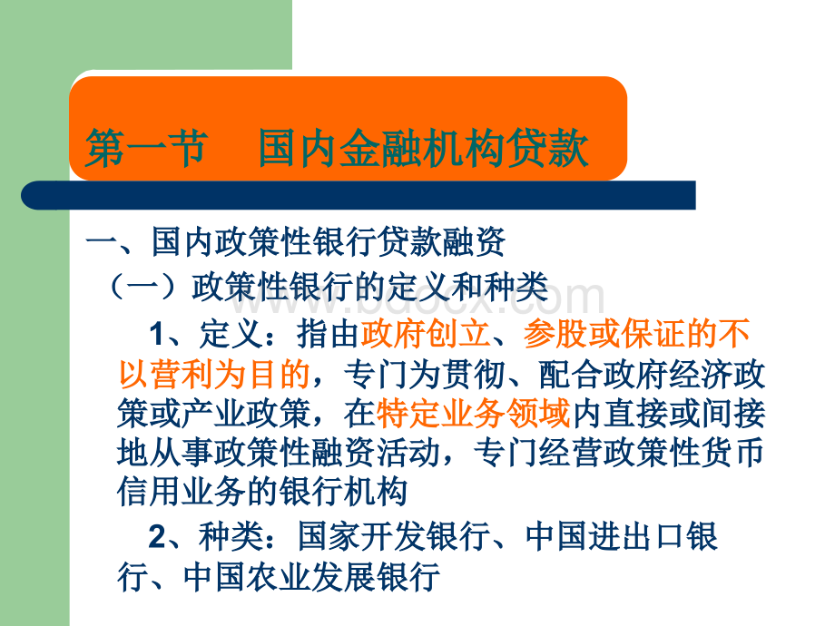 企业负债融资.ppt_第2页