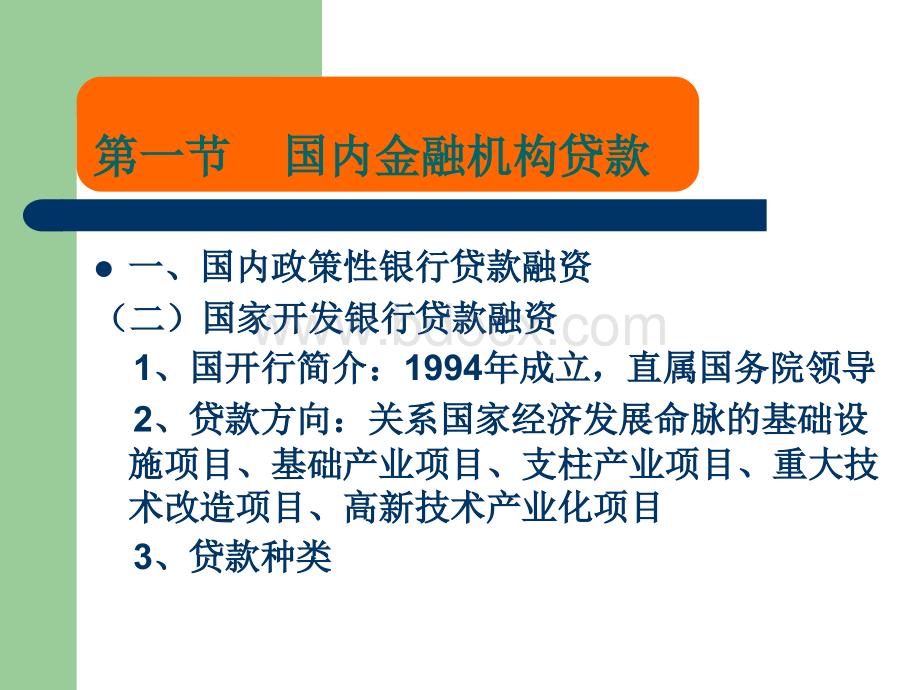 企业负债融资.ppt_第3页