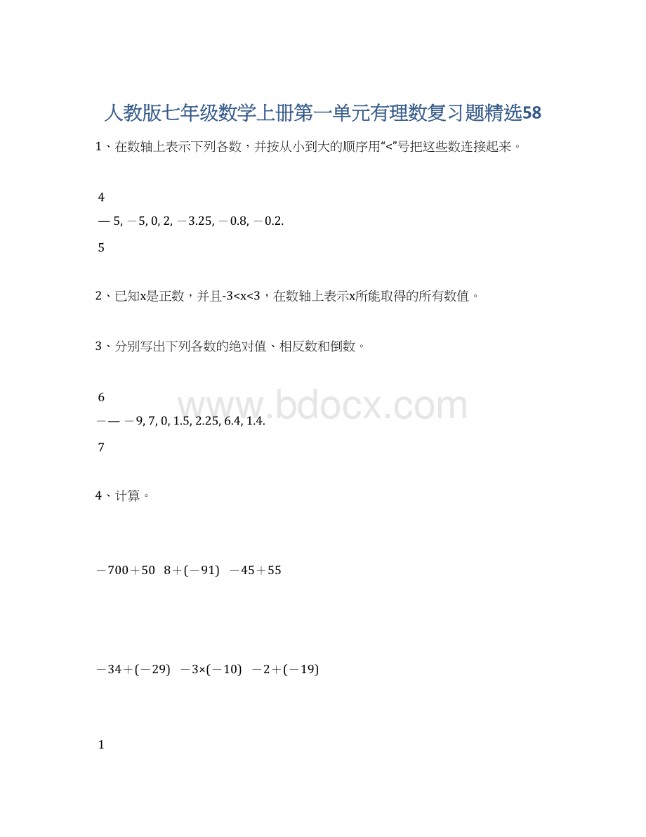 人教版七年级数学上册第一单元有理数复习题精选58Word文件下载.docx