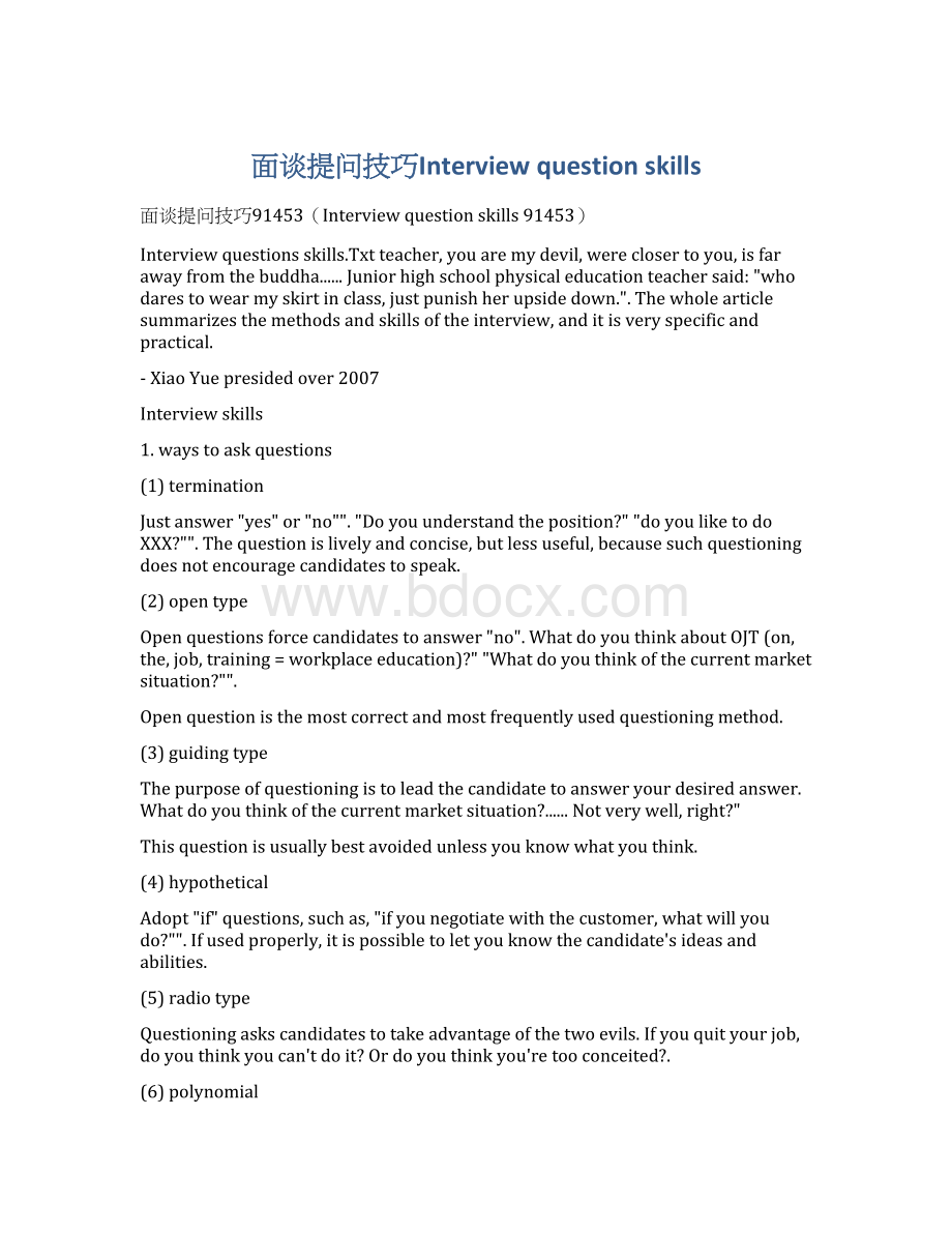 面谈提问技巧Interview question skillsWord文件下载.docx